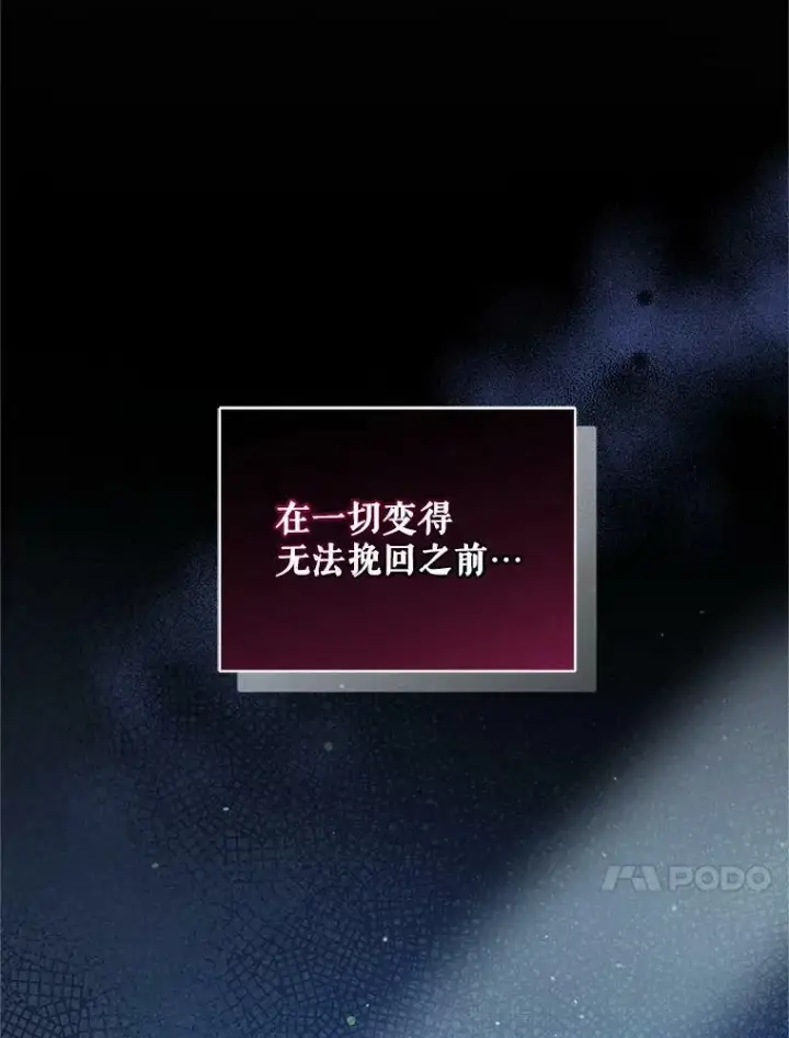 漫画《穿成后悔偏执狂的妹妹》4.亲近第64张图