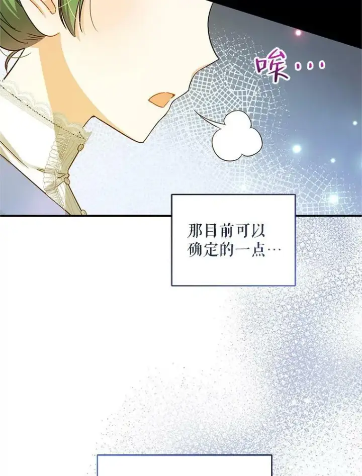 漫画《穿成后悔偏执狂的妹妹》4.亲近第67张图