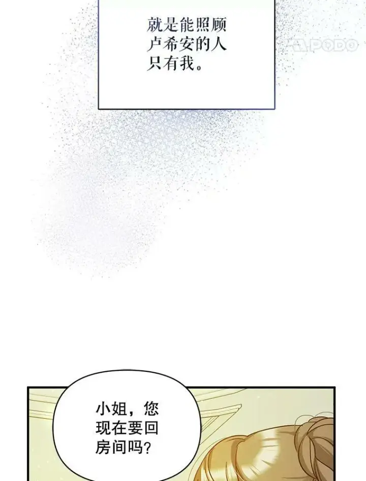 漫画《穿成后悔偏执狂的妹妹》4.亲近第68张图