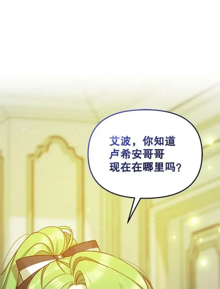漫画《穿成后悔偏执狂的妹妹》4.亲近第70张图