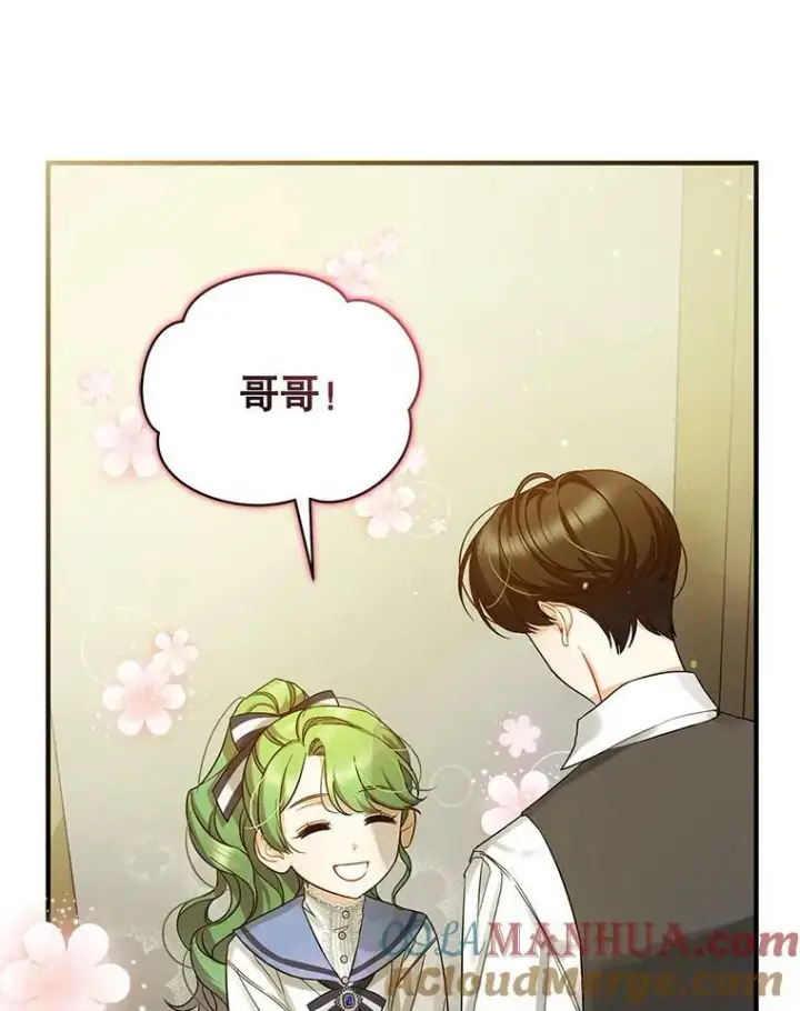 漫画《穿成后悔偏执狂的妹妹》4.亲近第77张图