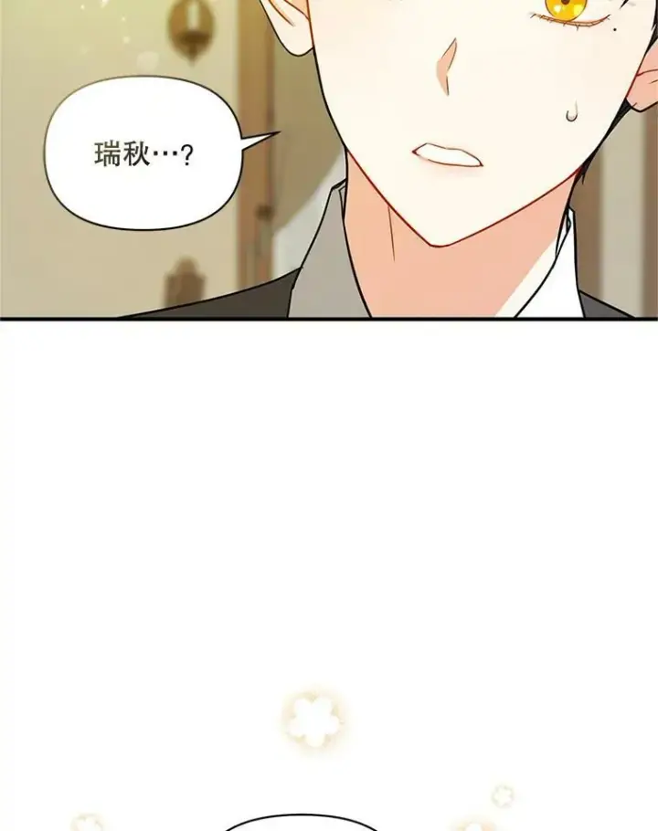 漫画《穿成后悔偏执狂的妹妹》4.亲近第79张图