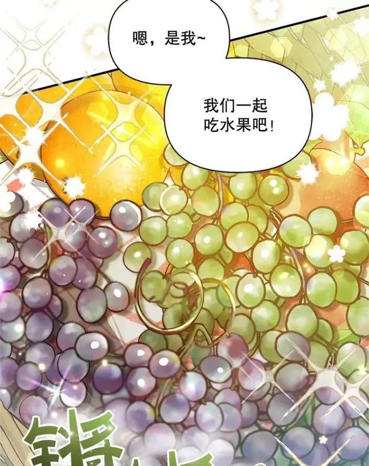 漫画《穿成后悔偏执狂的妹妹》4.亲近第80张图