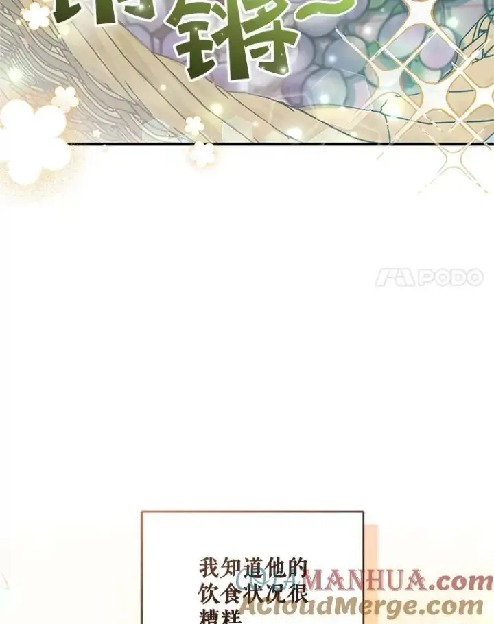 漫画《穿成后悔偏执狂的妹妹》4.亲近第81张图