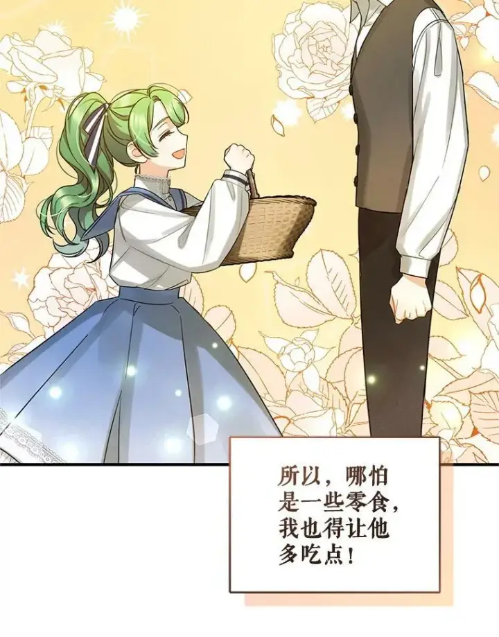 漫画《穿成后悔偏执狂的妹妹》4.亲近第83张图