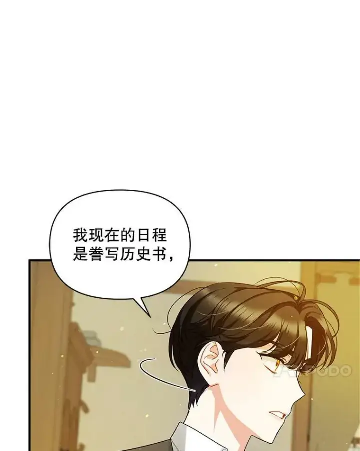 漫画《穿成后悔偏执狂的妹妹》4.亲近第84张图