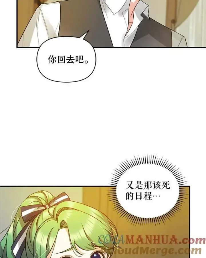 漫画《穿成后悔偏执狂的妹妹》4.亲近第85张图