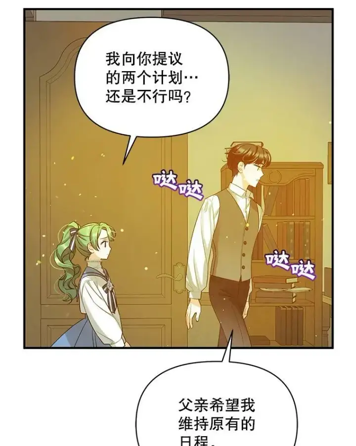 漫画《穿成后悔偏执狂的妹妹》4.亲近第87张图