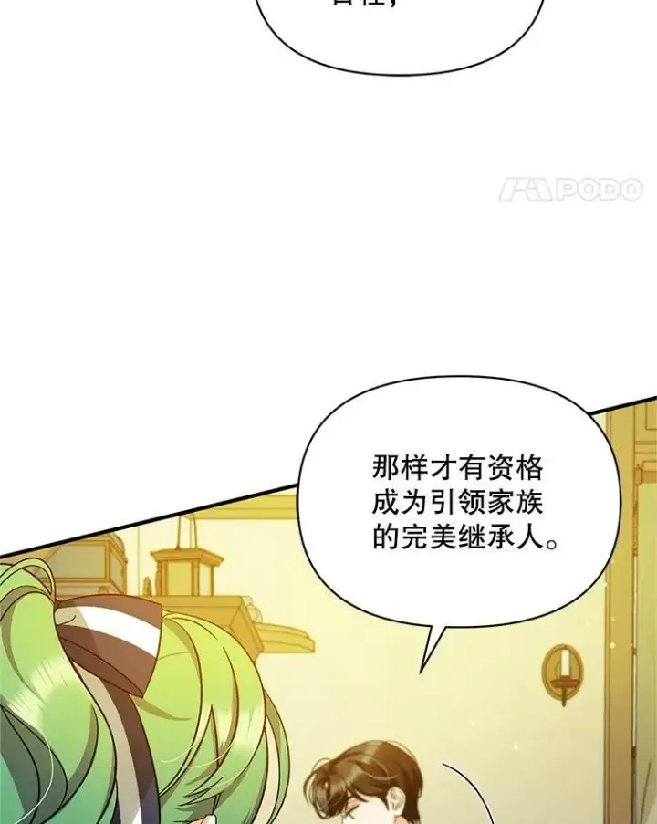 漫画《穿成后悔偏执狂的妹妹》4.亲近第88张图