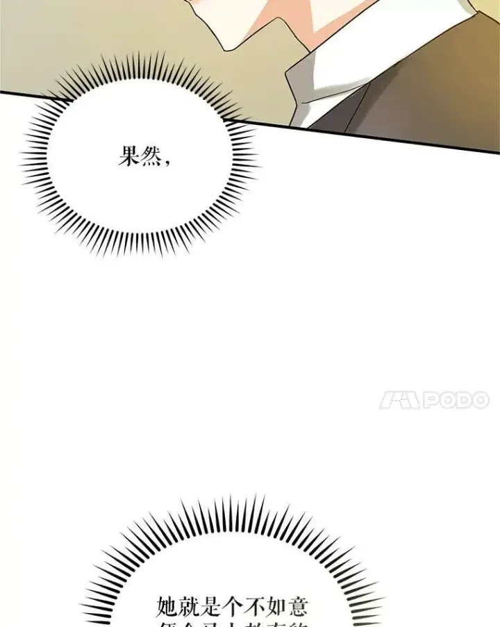漫画《穿成后悔偏执狂的妹妹》4.亲近第91张图