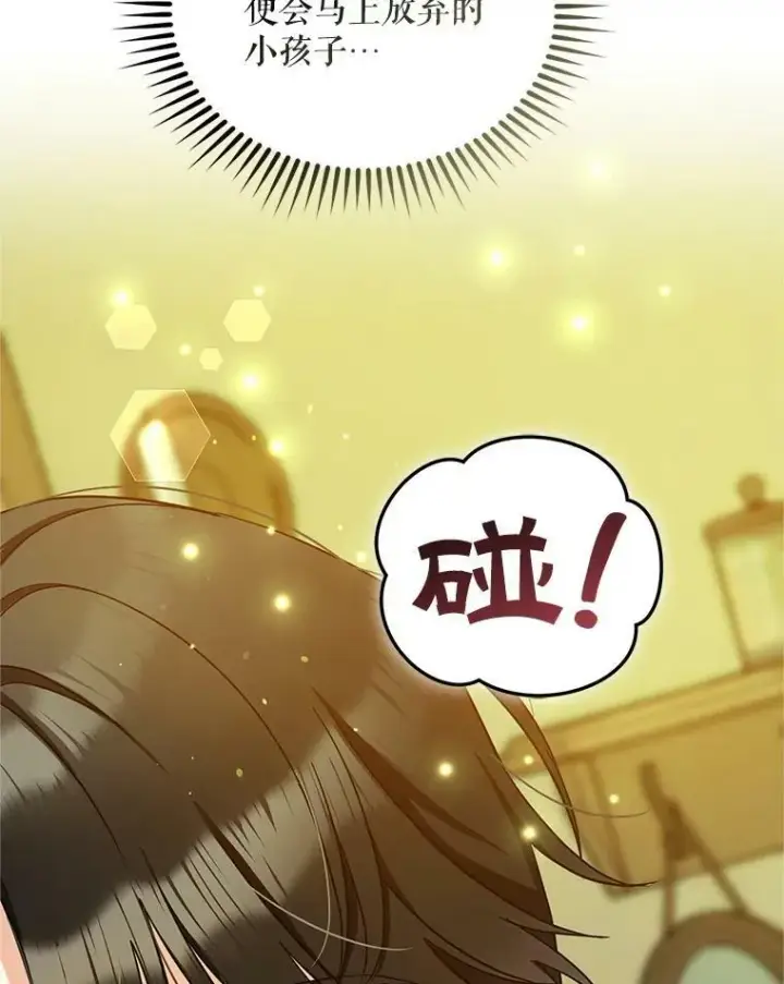 漫画《穿成后悔偏执狂的妹妹》4.亲近第92张图