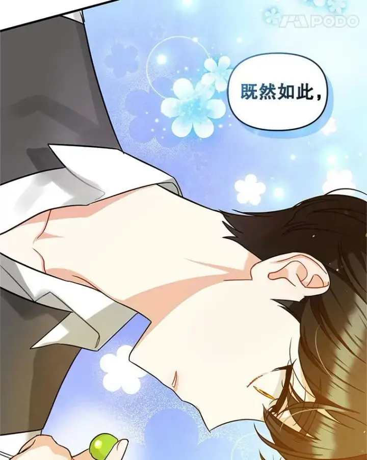 漫画《穿成后悔偏执狂的妹妹》4.亲近第95张图