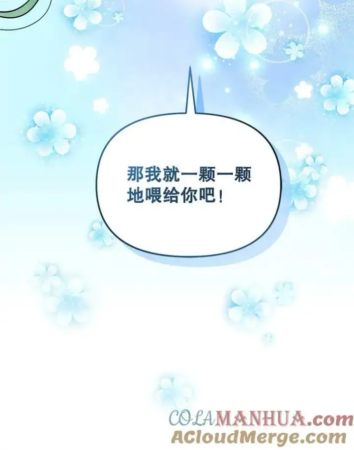 漫画《穿成后悔偏执狂的妹妹》4.亲近第97张图