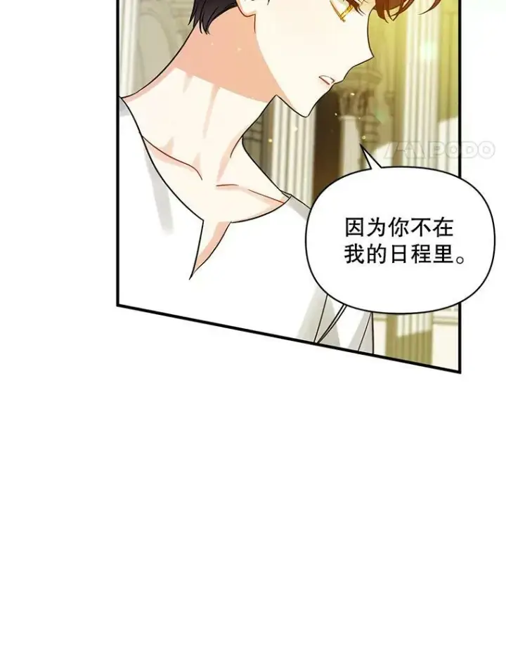 漫画《穿成后悔偏执狂的妹妹》5.攻略第100张图