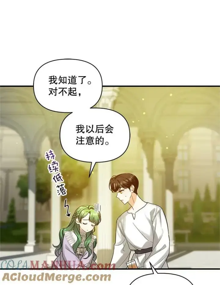 漫画《穿成后悔偏执狂的妹妹》5.攻略第101张图