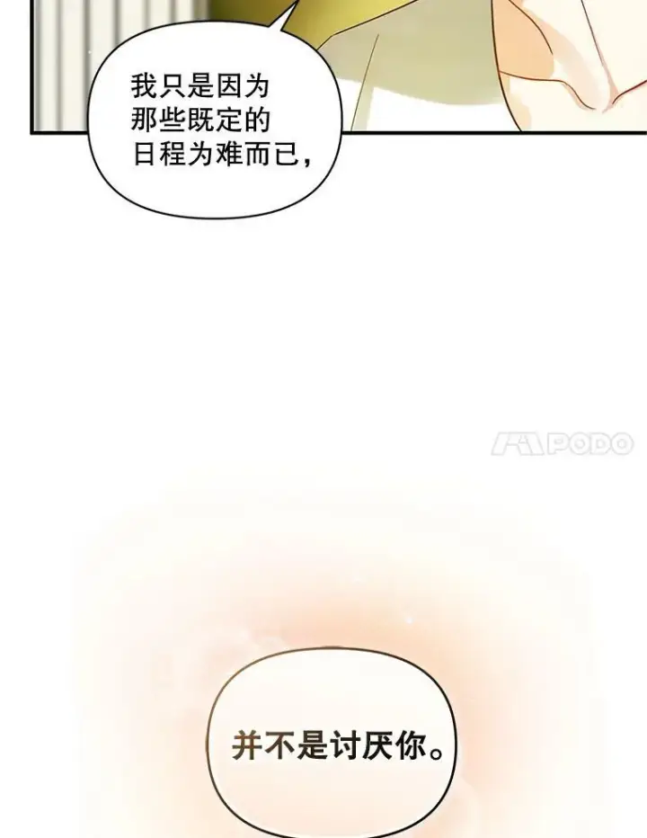 漫画《穿成后悔偏执狂的妹妹》5.攻略第103张图