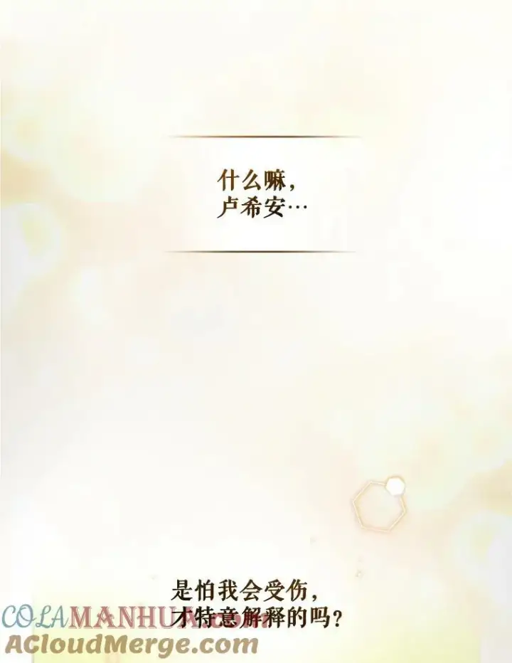 漫画《穿成后悔偏执狂的妹妹》5.攻略第105张图