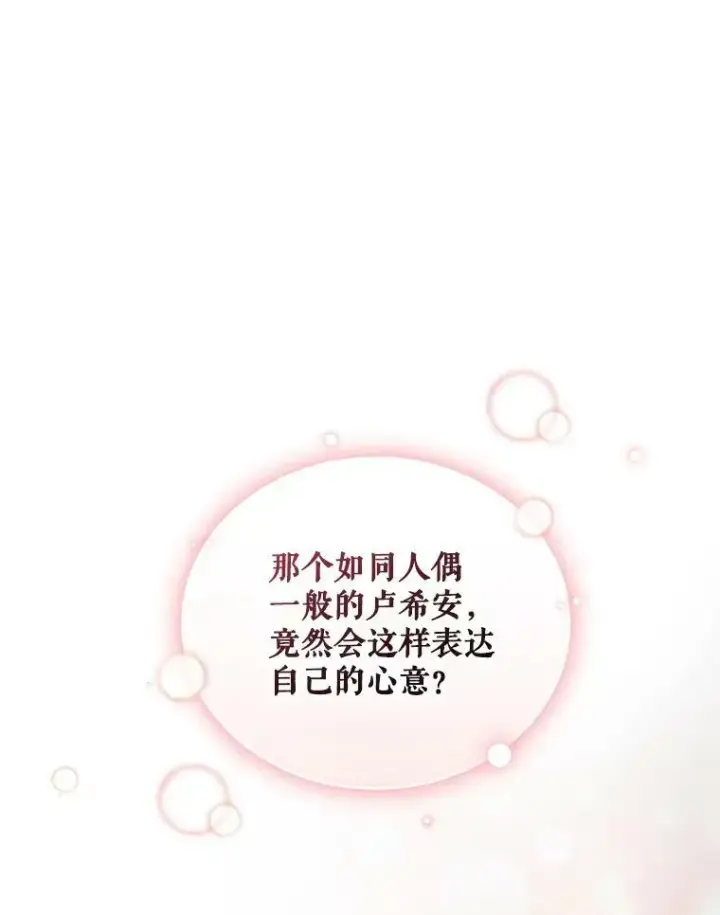 漫画《穿成后悔偏执狂的妹妹》5.攻略第107张图