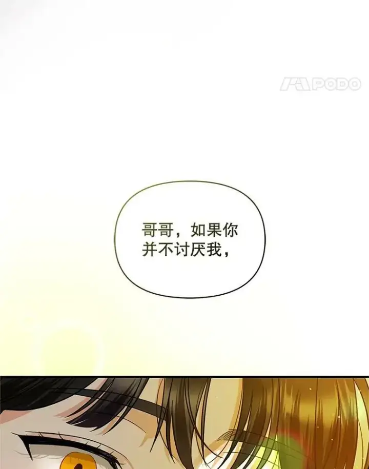 漫画《穿成后悔偏执狂的妹妹》5.攻略第110张图