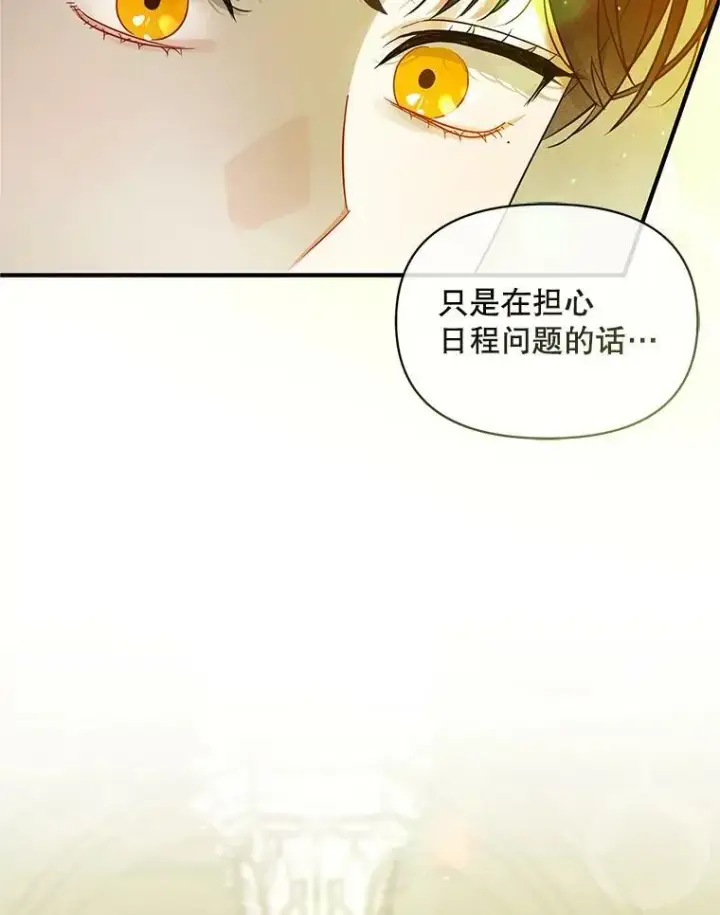 漫画《穿成后悔偏执狂的妹妹》5.攻略第111张图
