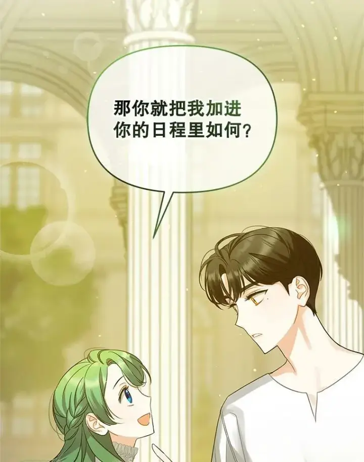 漫画《穿成后悔偏执狂的妹妹》5.攻略第112张图