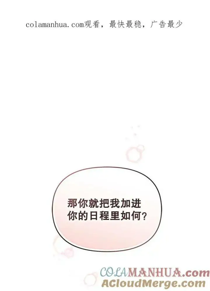 漫画《穿成后悔偏执狂的妹妹》5.攻略第115张图