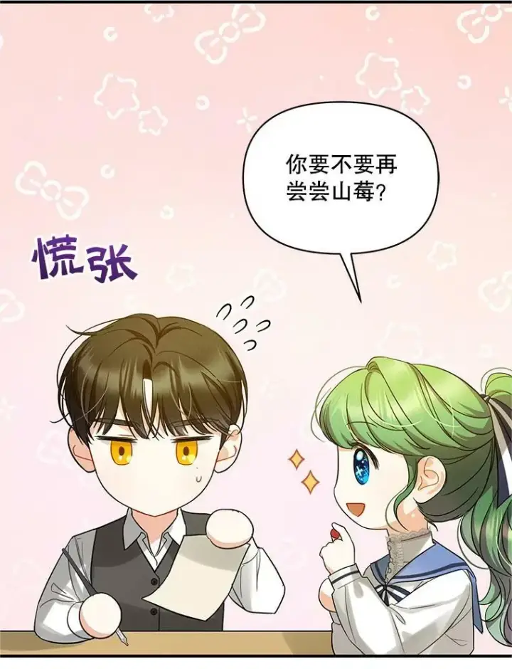 漫画《穿成后悔偏执狂的妹妹》5.攻略第12张图
