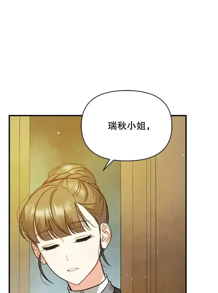 漫画《穿成后悔偏执狂的妹妹》5.攻略第19张图