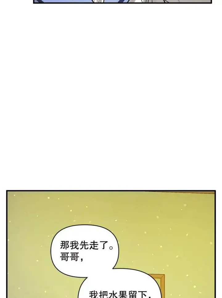 漫画《穿成后悔偏执狂的妹妹》5.攻略第22张图