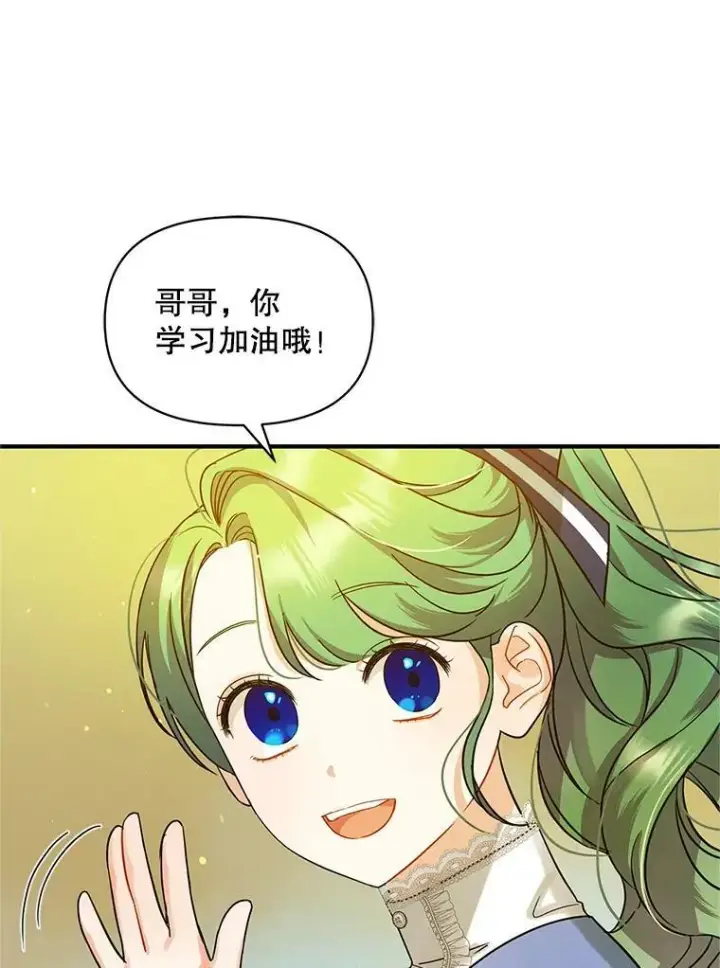 漫画《穿成后悔偏执狂的妹妹》5.攻略第24张图