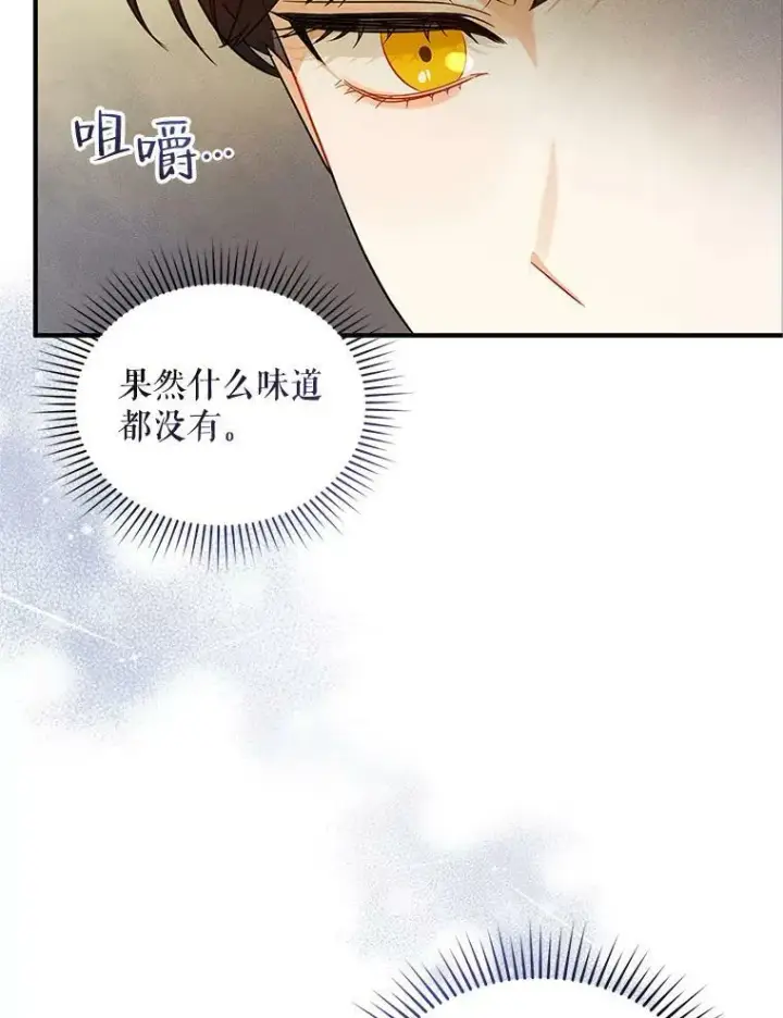 漫画《穿成后悔偏执狂的妹妹》5.攻略第31张图