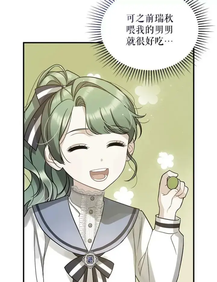 漫画《穿成后悔偏执狂的妹妹》5.攻略第32张图