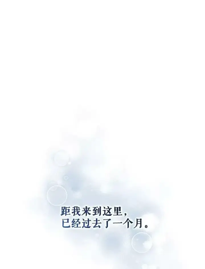 漫画《穿成后悔偏执狂的妹妹》5.攻略第44张图