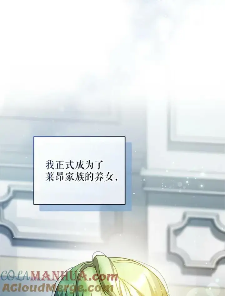 漫画《穿成后悔偏执狂的妹妹》5.攻略第45张图