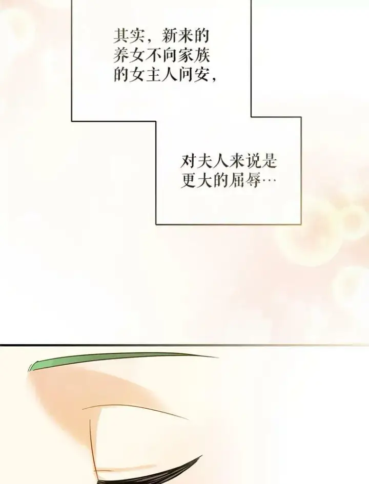 漫画《穿成后悔偏执狂的妹妹》5.攻略第51张图