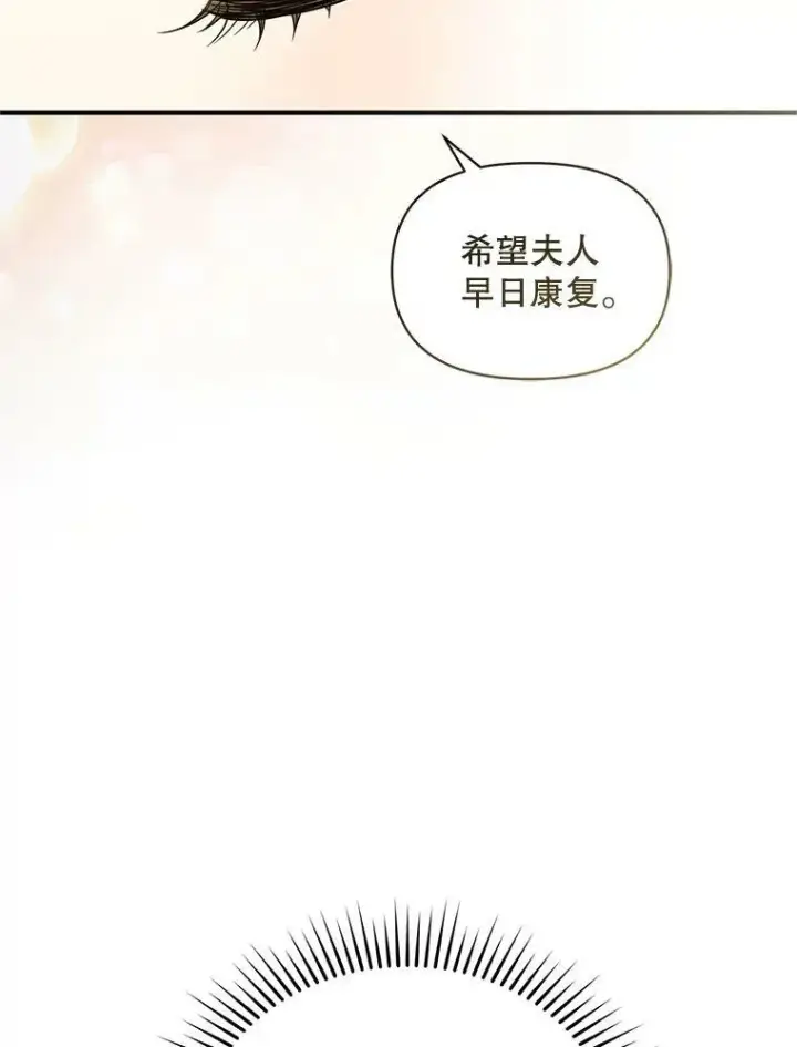 漫画《穿成后悔偏执狂的妹妹》5.攻略第52张图