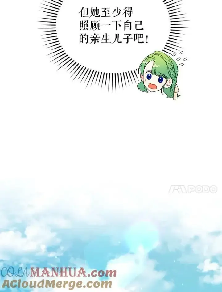 漫画《穿成后悔偏执狂的妹妹》5.攻略第53张图