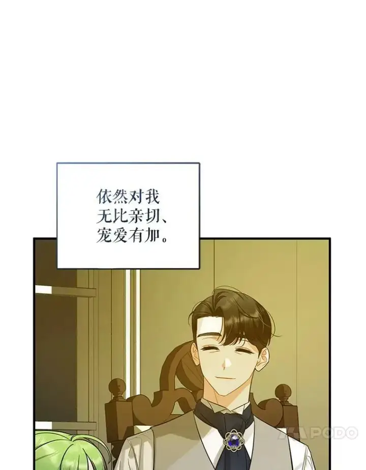 漫画《穿成后悔偏执狂的妹妹》5.攻略第56张图