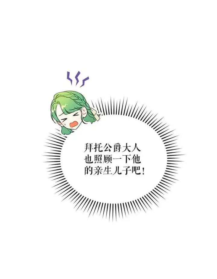 漫画《穿成后悔偏执狂的妹妹》5.攻略第59张图