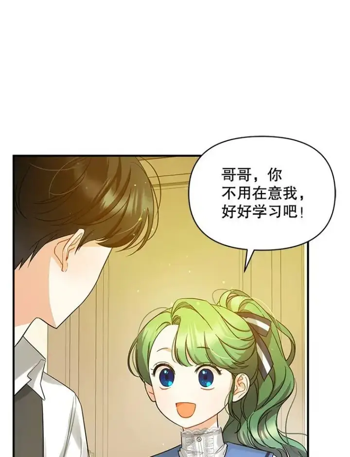 漫画《穿成后悔偏执狂的妹妹》5.攻略第6张图