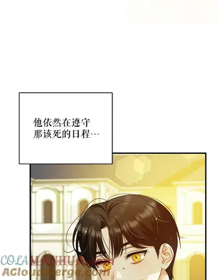 漫画《穿成后悔偏执狂的妹妹》5.攻略第65张图