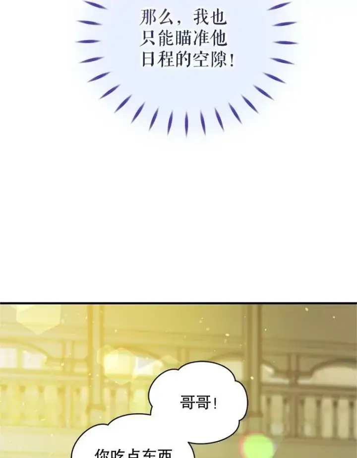 漫画《穿成后悔偏执狂的妹妹》5.攻略第67张图