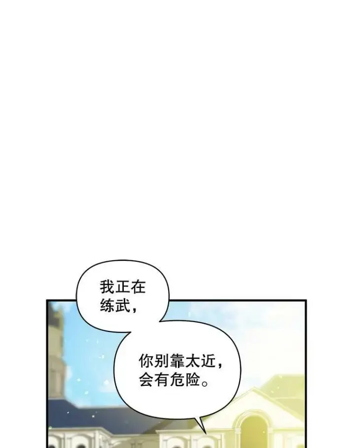 漫画《穿成后悔偏执狂的妹妹》5.攻略第72张图