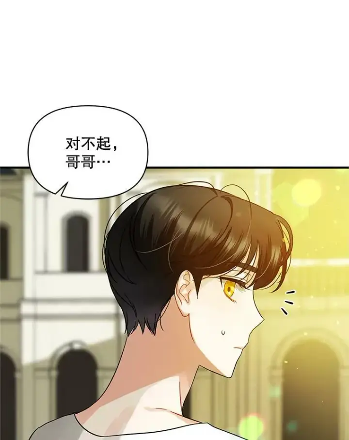 漫画《穿成后悔偏执狂的妹妹》5.攻略第74张图