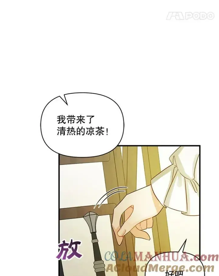 漫画《穿成后悔偏执狂的妹妹》5.攻略第77张图
