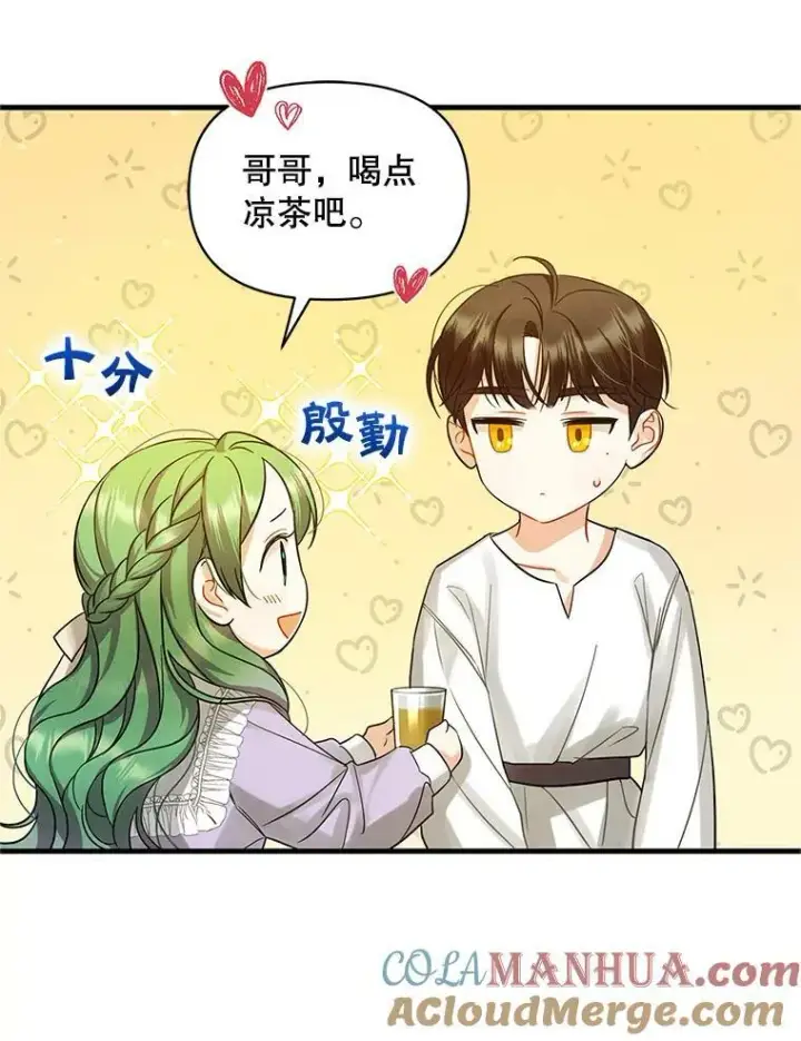 漫画《穿成后悔偏执狂的妹妹》5.攻略第85张图