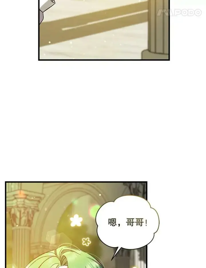 漫画《穿成后悔偏执狂的妹妹》5.攻略第87张图
