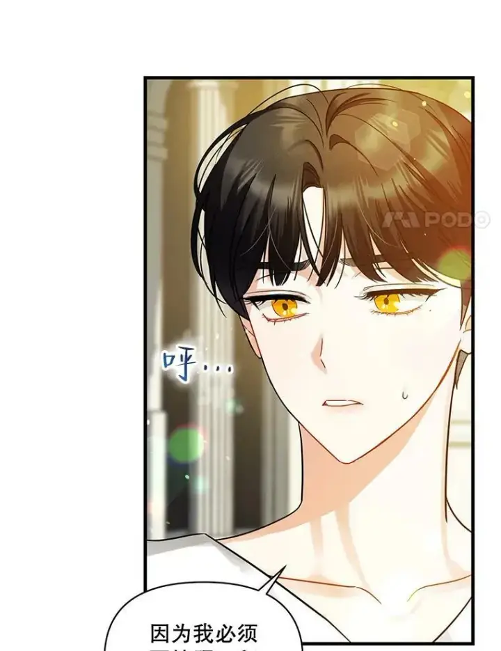 漫画《穿成后悔偏执狂的妹妹》5.攻略第90张图