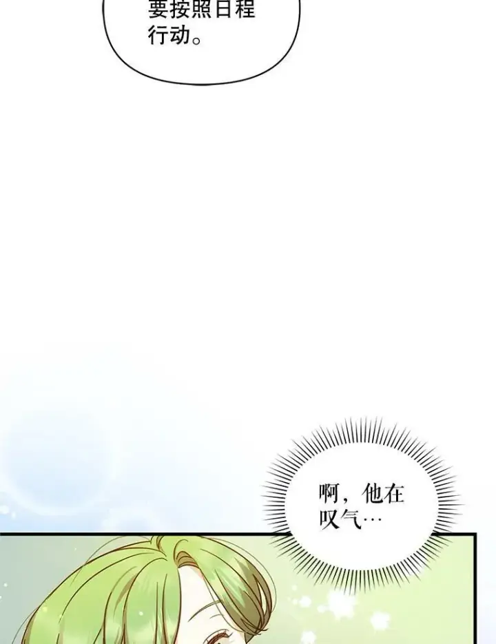 漫画《穿成后悔偏执狂的妹妹》5.攻略第91张图