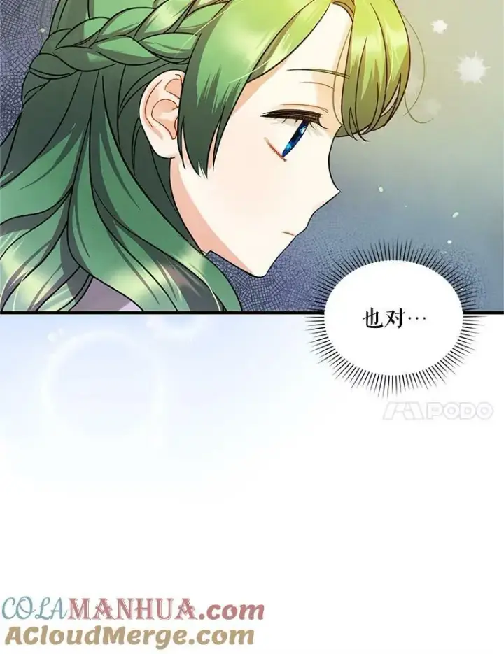 漫画《穿成后悔偏执狂的妹妹》5.攻略第93张图